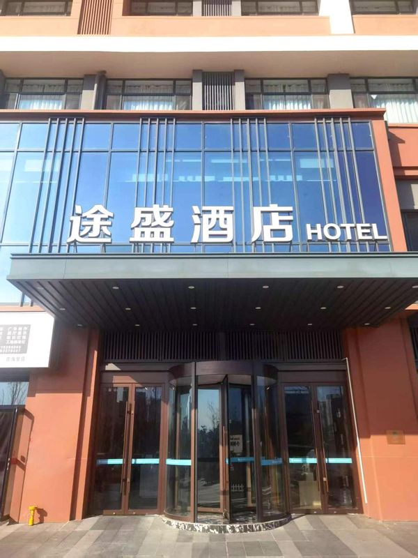 Tusheng Hotel (West Coast City Terrace)