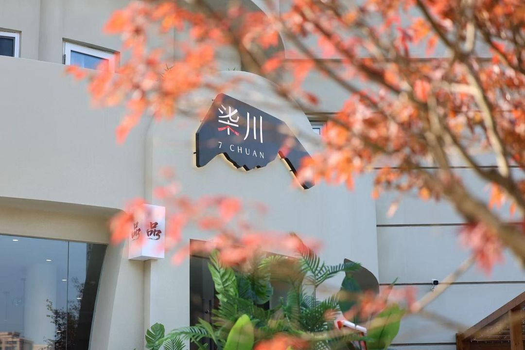 柒川酒店(石老人海水浴場會展中心地鐵站店)