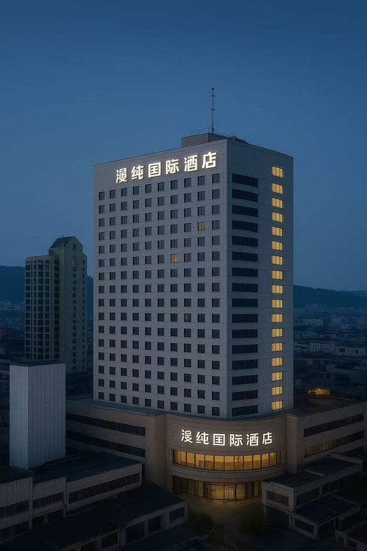 杭州漫純國際酒店(臨平區人民政府銀泰百貨店)