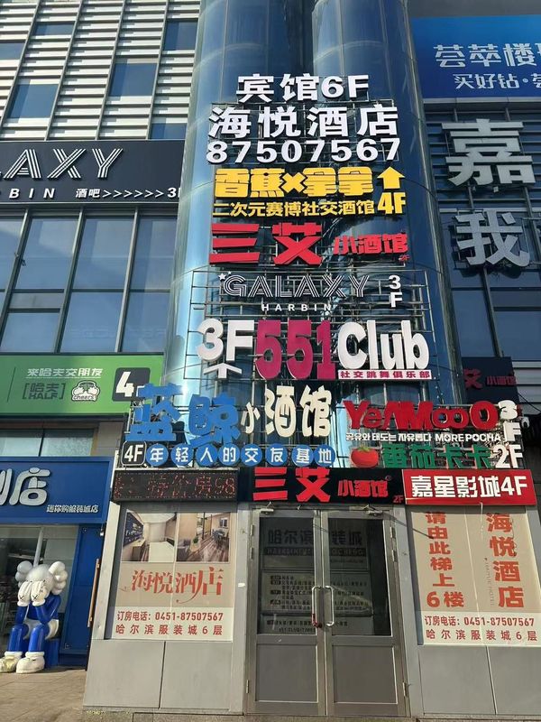 I Love My Guest House (Harbin College, Heilongjiang University)