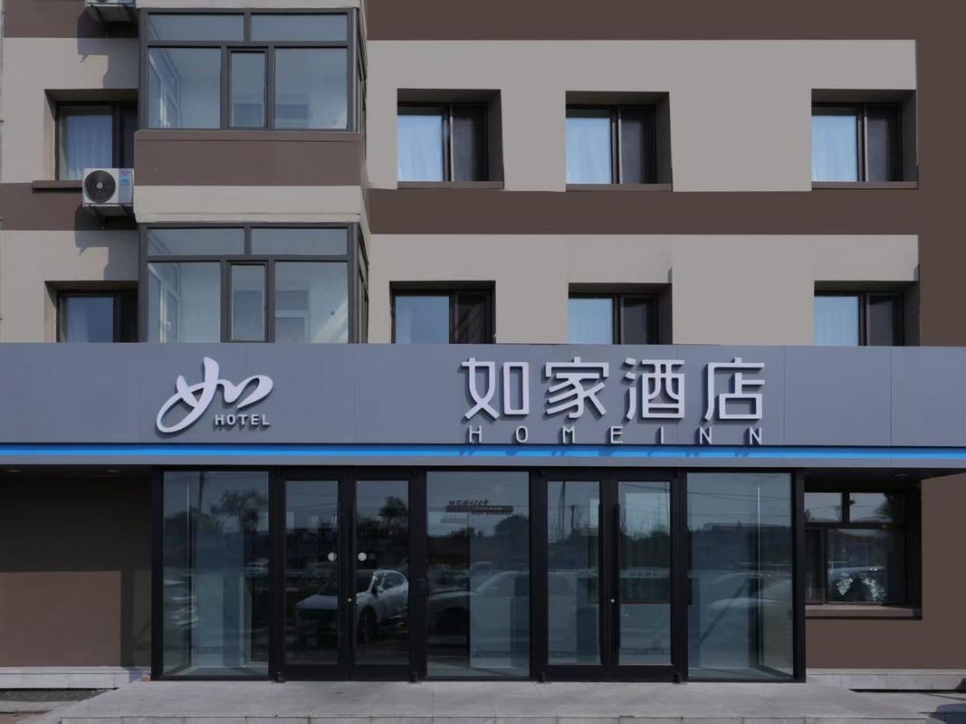 Homeinn · neo (Heilongjiang Agricultural Engineering Vocational and Technical College)