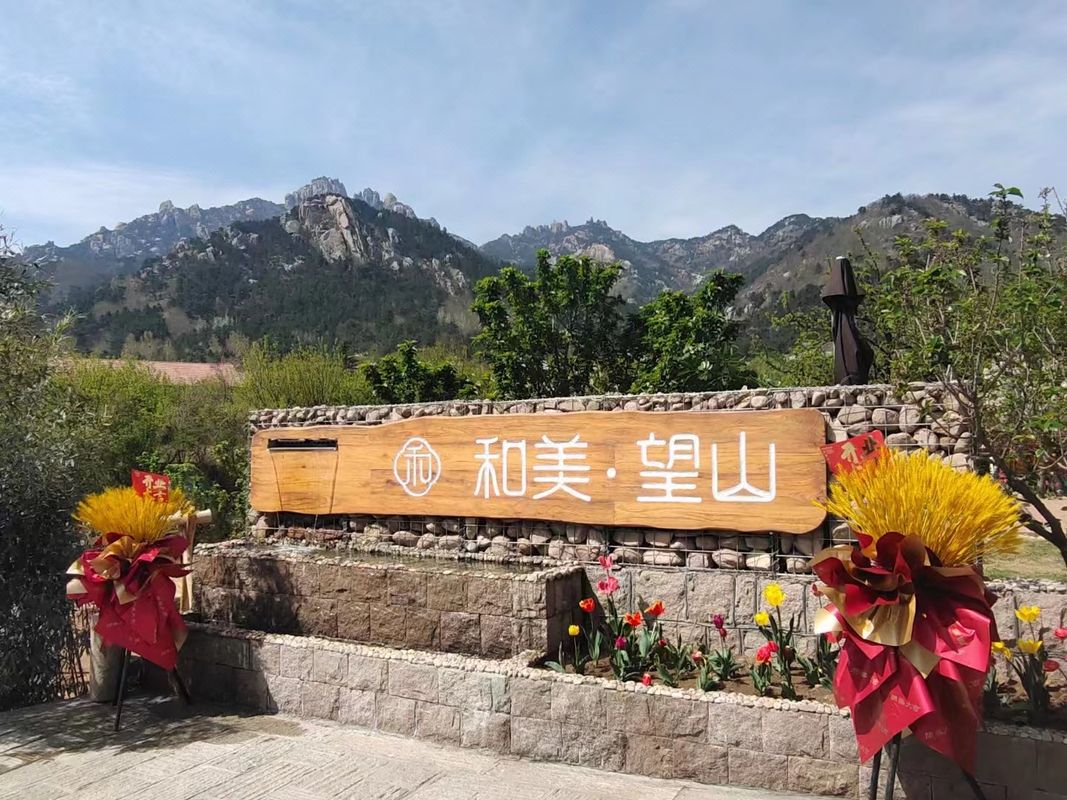 青島和美望山民宿