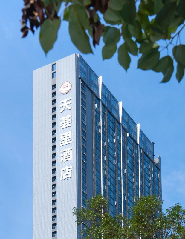 天薈裏酒店(成都東郊記憶店)