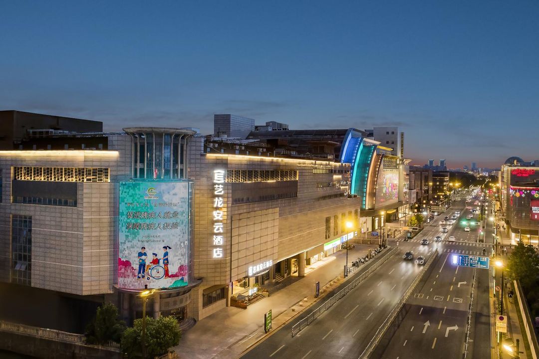 藝龍安雲酒店(蘇州十全街南門地鐵站店)