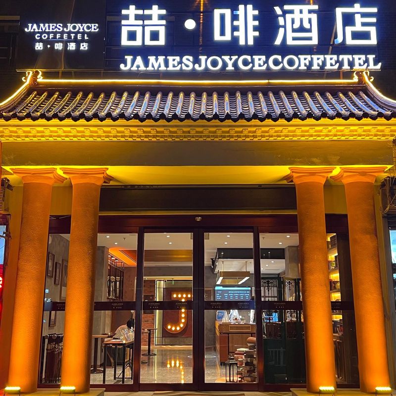 James Joyce Coffetel (Tianjin Baodi District Government Jingdong First Group Branch)