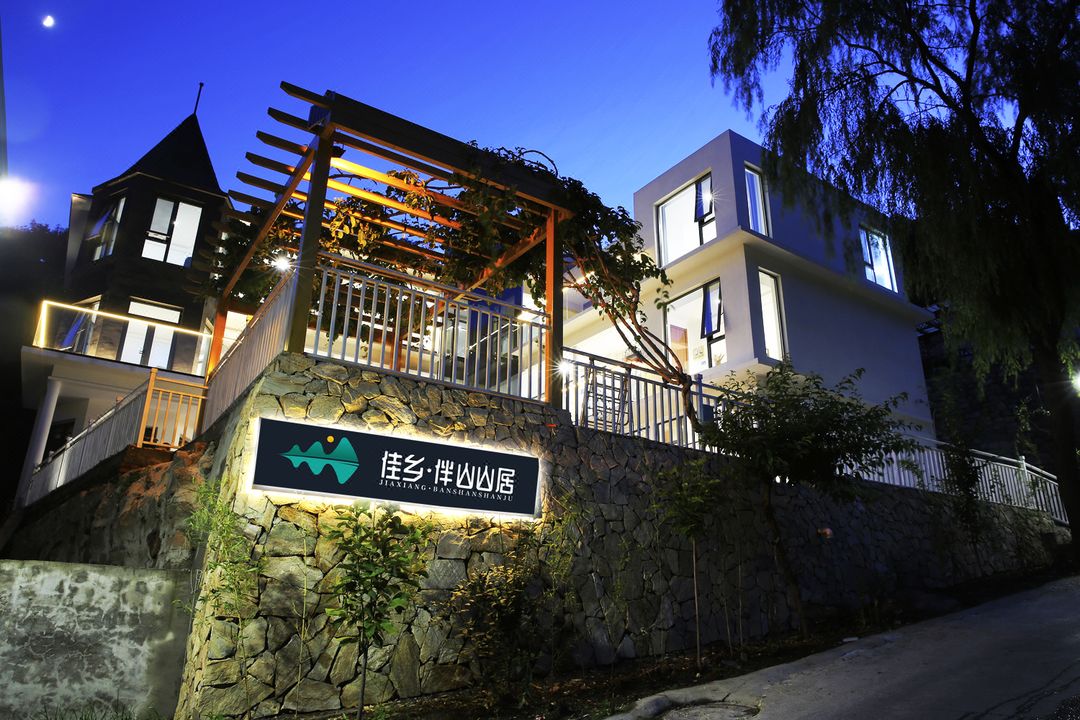 佳鄉·伴山山居