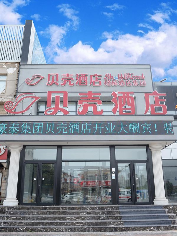 Shell Hotel Tangshan railway station