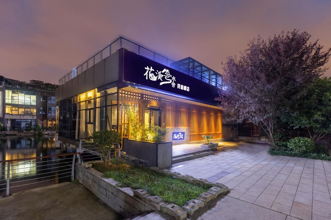 花溪水舍(中南大學新校區店)