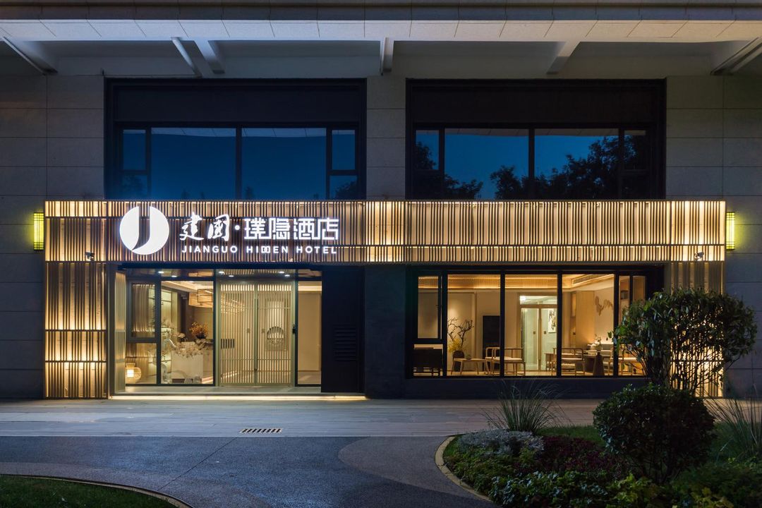 建國·璞隱酒店(西安大雁塔理工大學曲江校區地鐵站店)