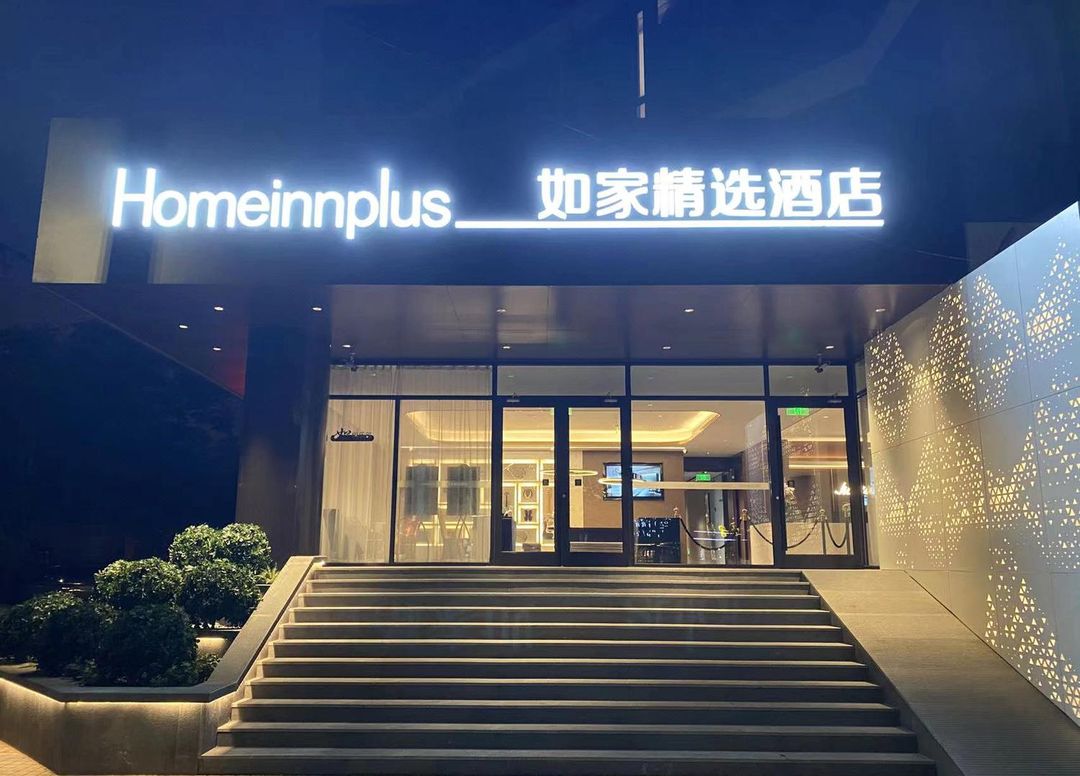 如家精選酒店(北京南站萬達廣場店)