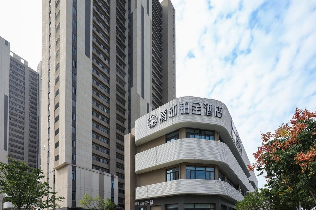 清沐鉑金酒店(南京市婦幼保健院丁家莊地鐵站店)