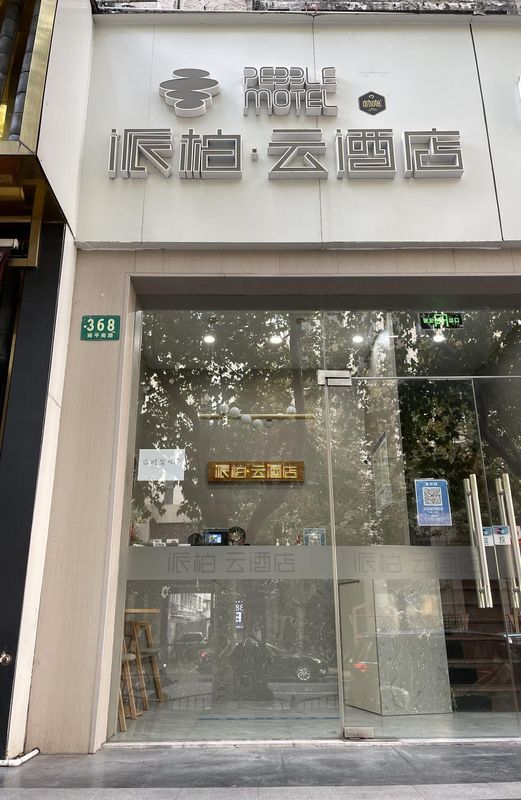 Pebble Motel (Shanghai South Wanping Road)