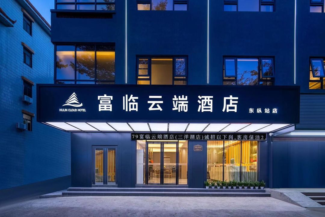 Fulinyun Hotel (Shenzhen Pingshan East Zongyiguan Subway Station)