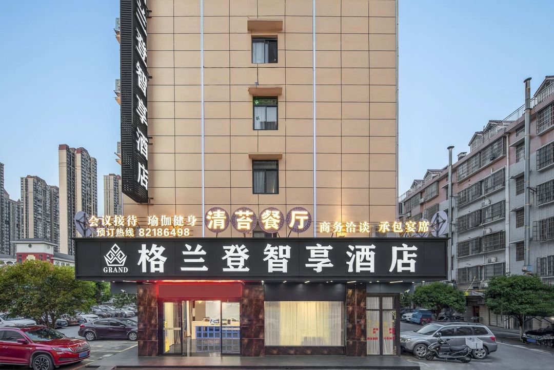 格蘭登智享酒店(長沙湘江世紀城開福區政府地鐵站店)
