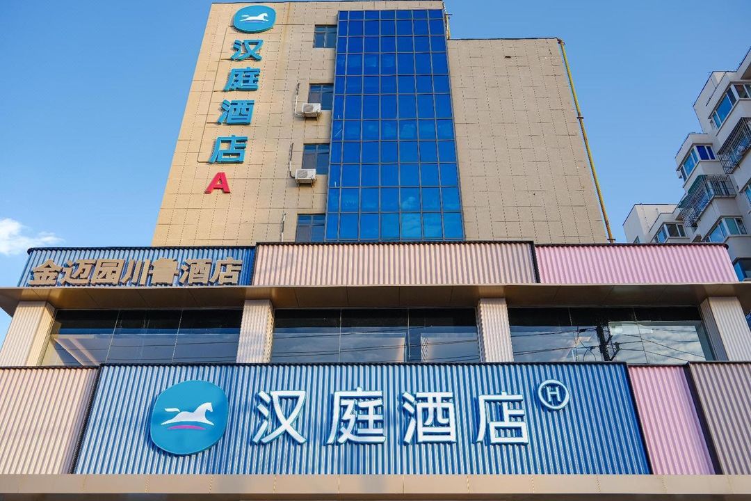 漢庭酒店(天津漢沽體育場店)