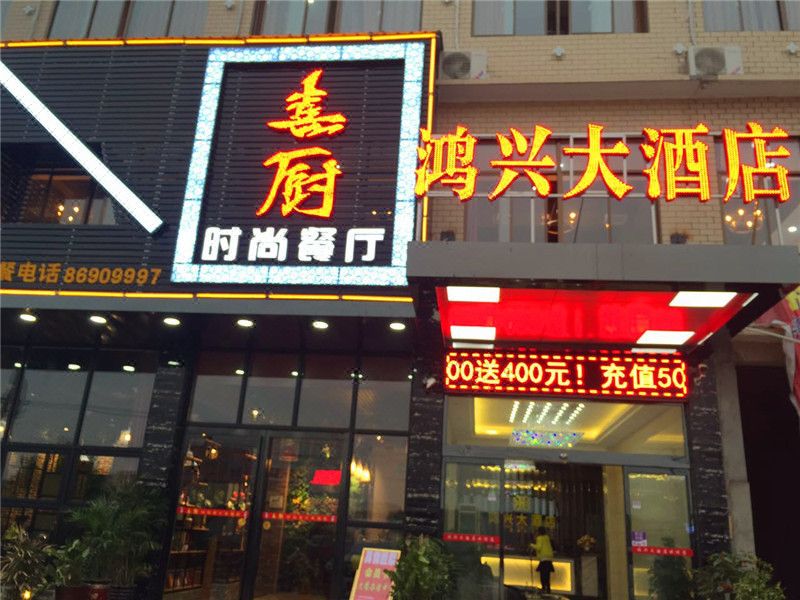 Changsha County Hongxing Grand Hotel