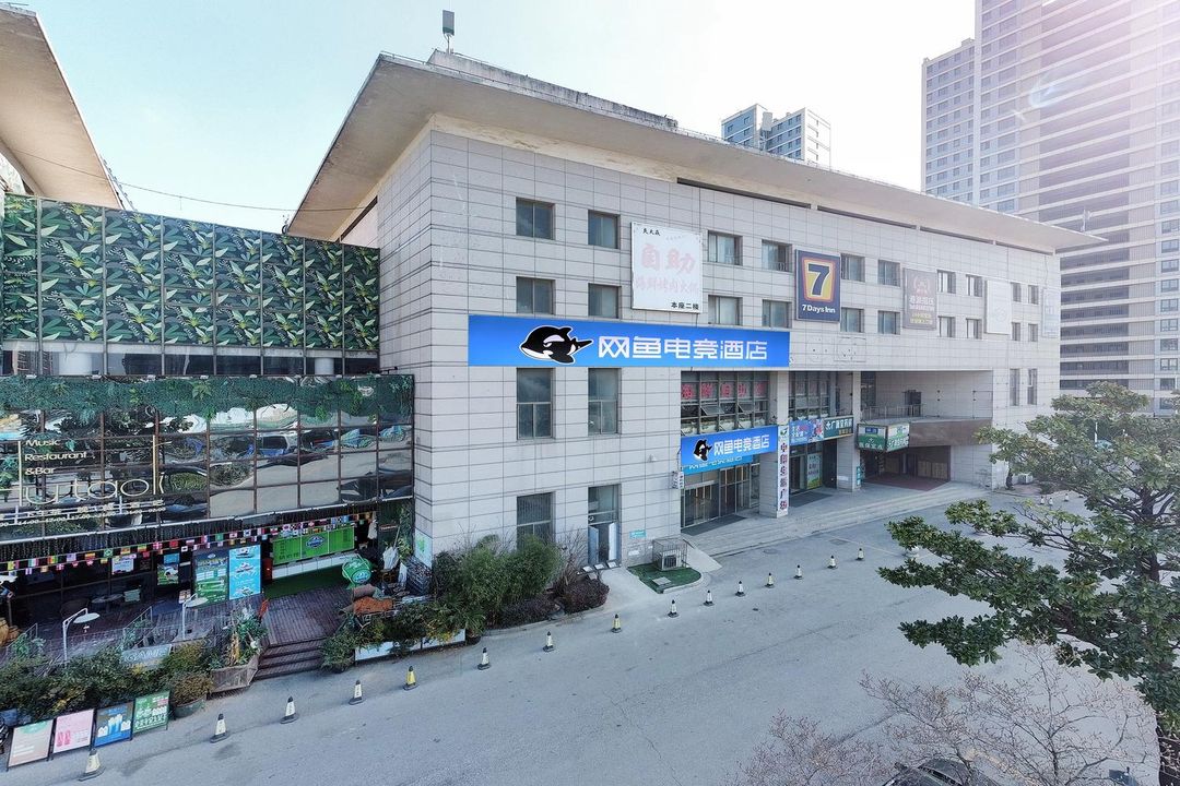 網魚電競酒店(蘇州龍湖相城天街夏圩地鐵站店)