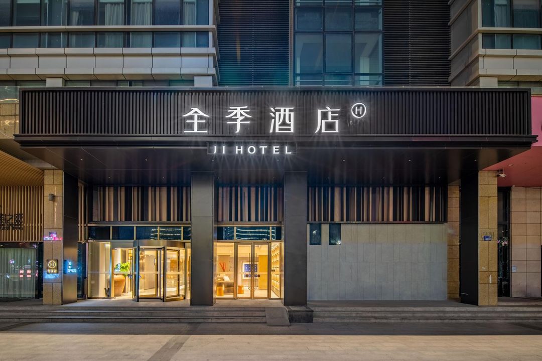 全季酒店(杭州星光大道店)
