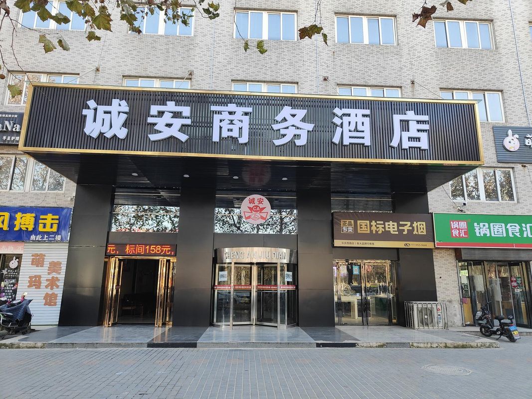 Xi'an Cheng'an Business Hotel
