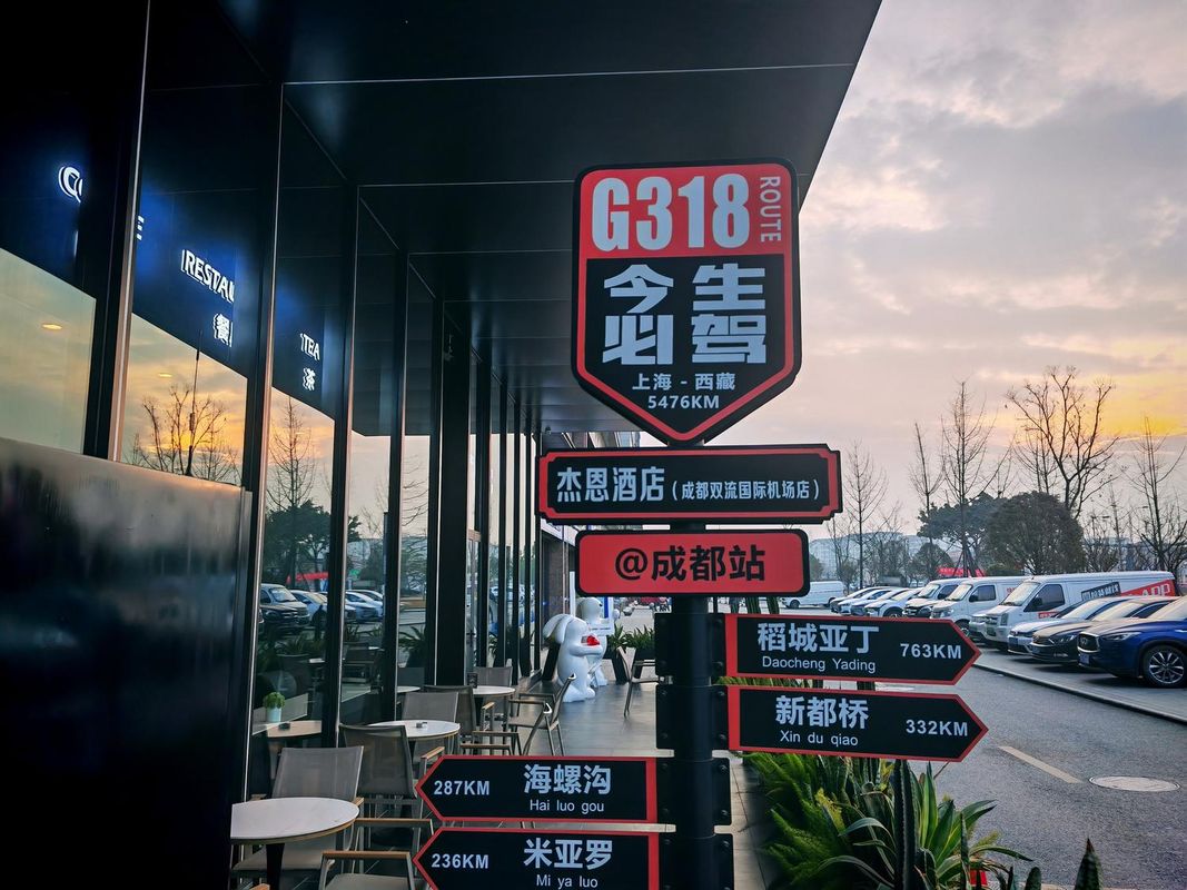 成都雙流機場傑恩酒店(奧特萊斯店)
