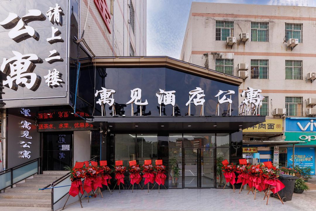 寓見公寓(廣州現代信息工程職業技術學院店)