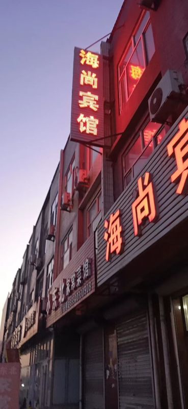 Haishang Hotel