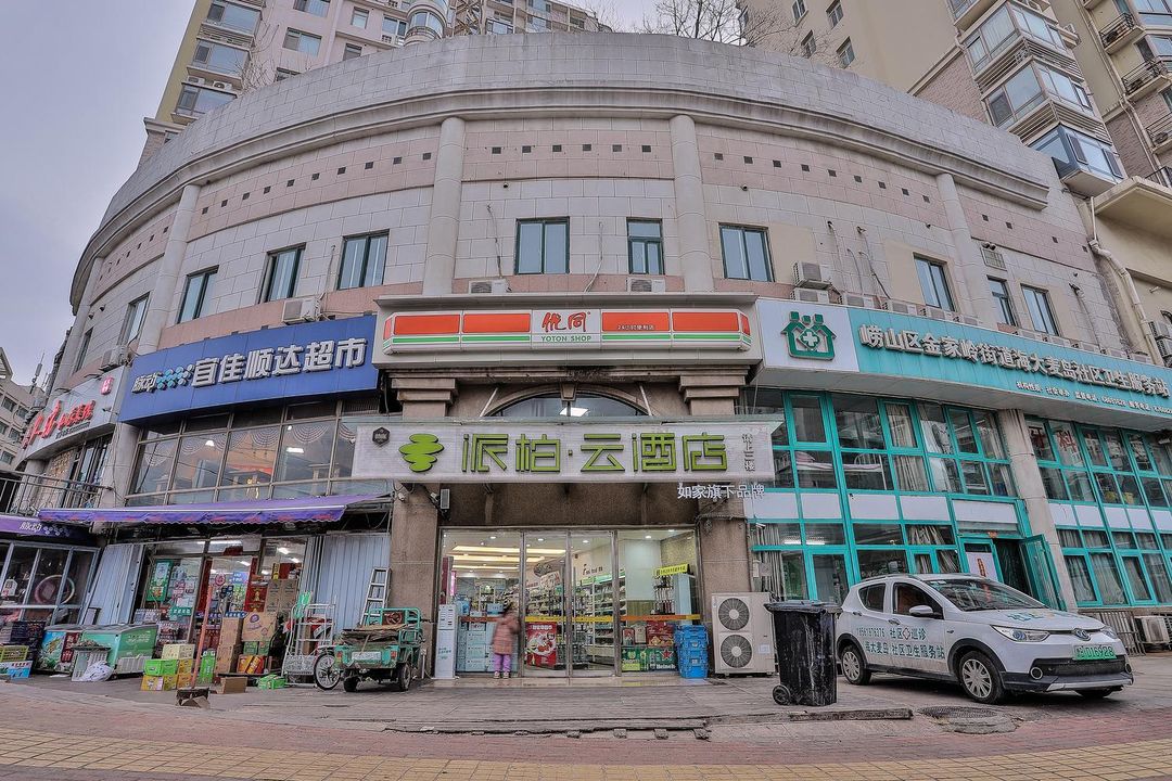 如家派柏·雲酒店(青島大學店)