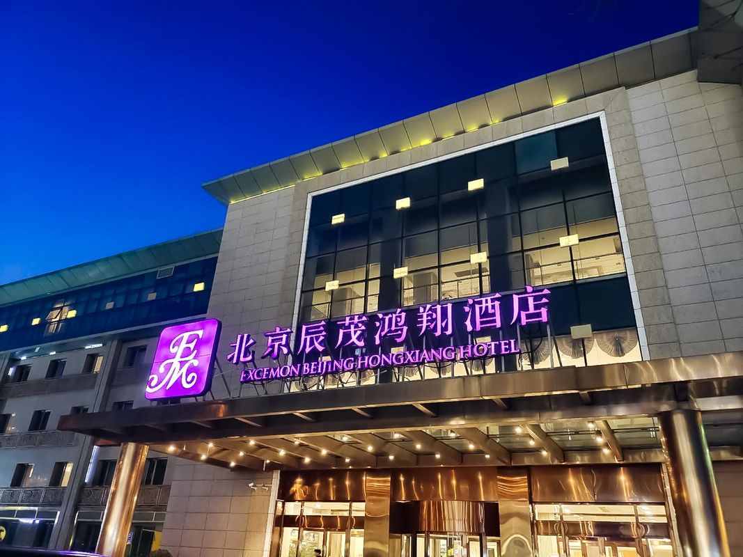 北京辰茂鴻翔酒店(鳥巢北醫三院店)