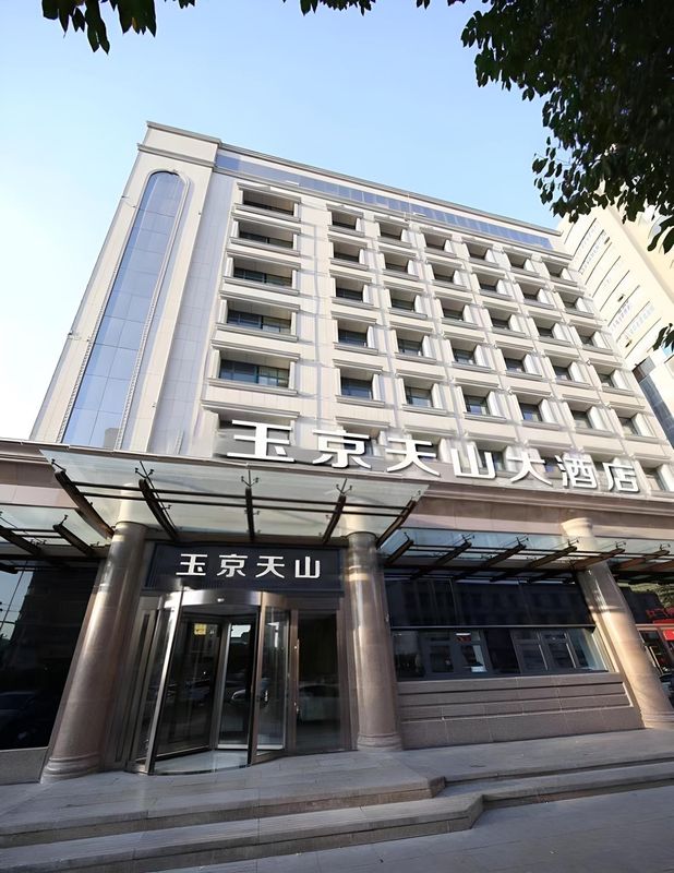 玉京天山大酒店(和田二街店)