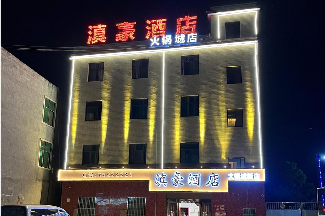 Dianhao Hotel (Hotpot City Store)