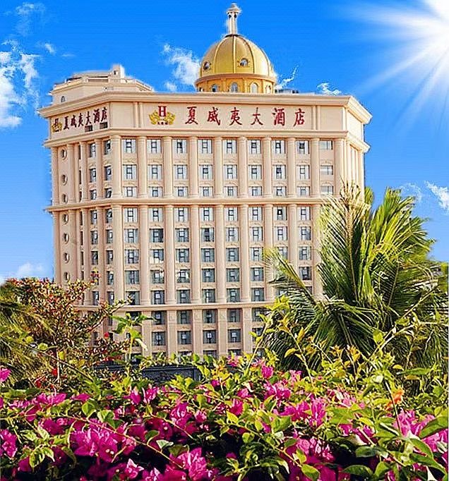 三亞夏威夷大酒店