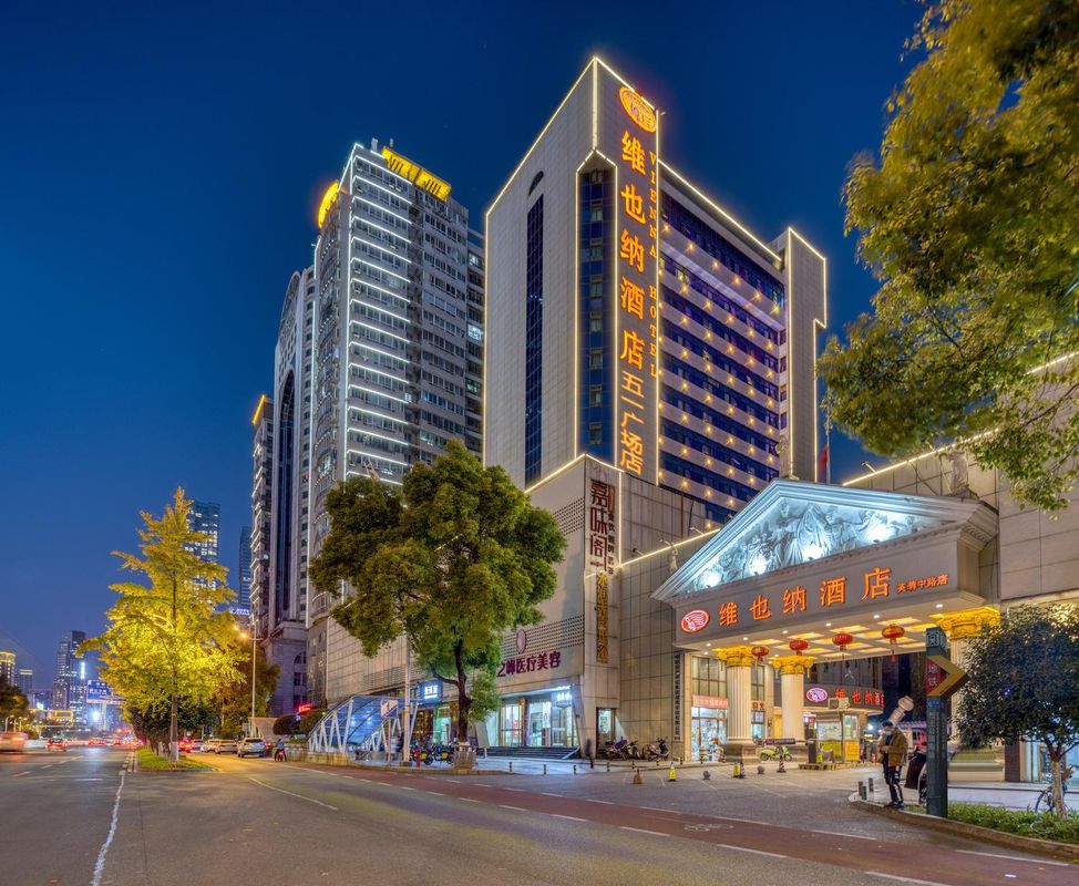 維也納酒店(長沙芙蓉中路五一廣場店)