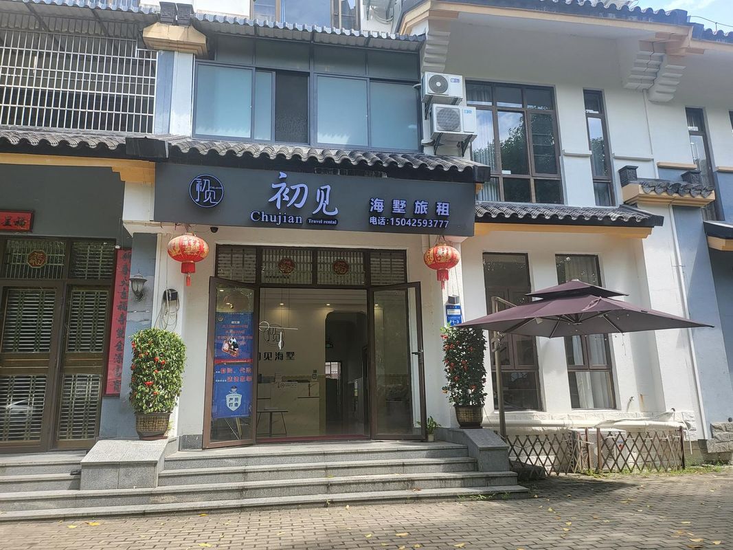三亞初見海墅(海棠灣免稅城店)