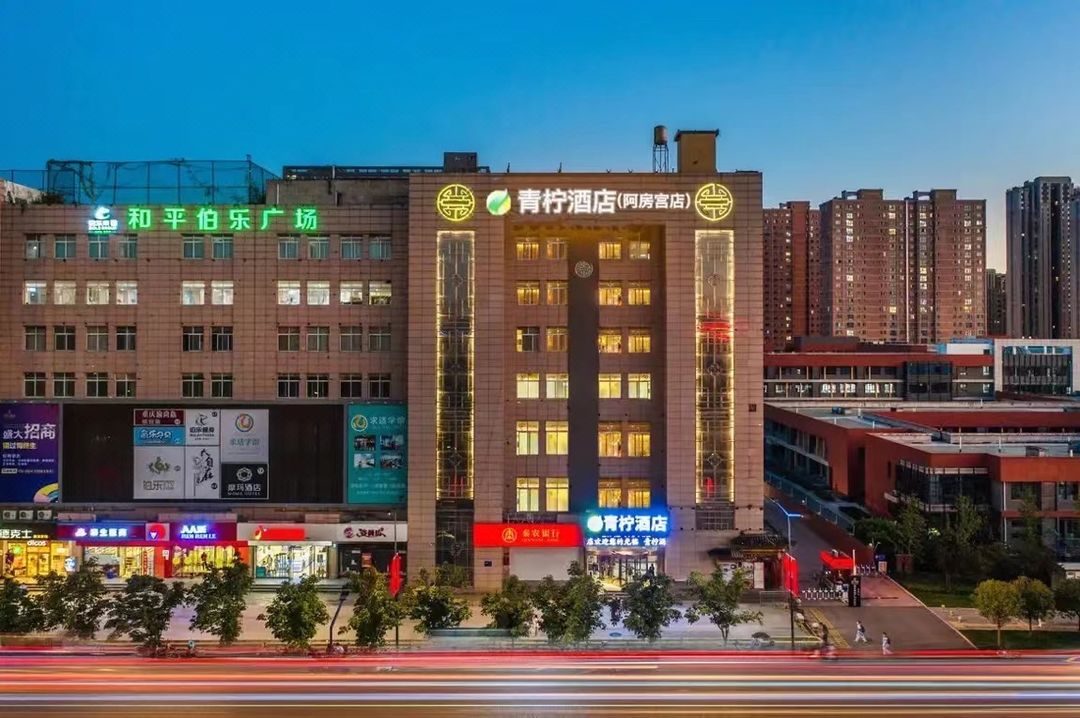 青檸酒店(阿房宮南地鐵站西鹹吾悅廣場店)