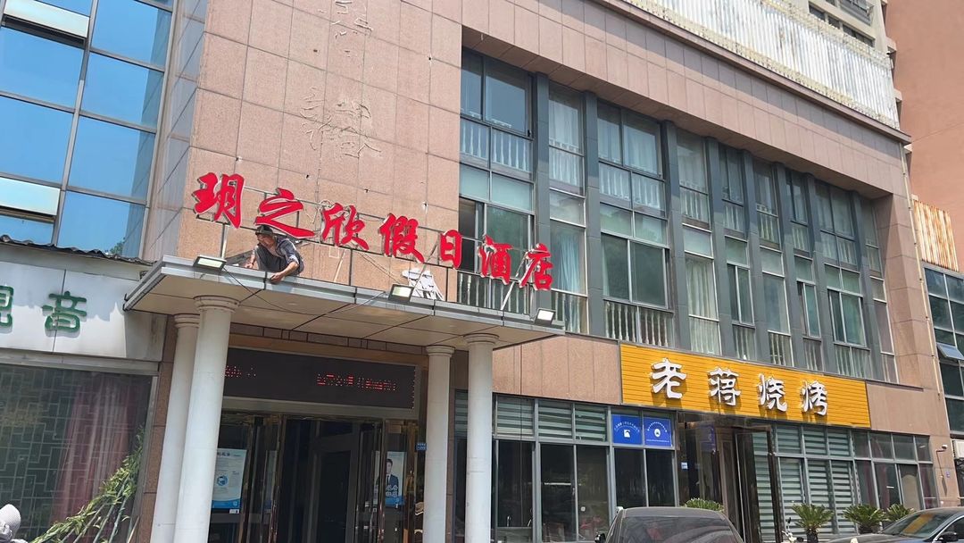 Yuezhexin Holiday Hotel