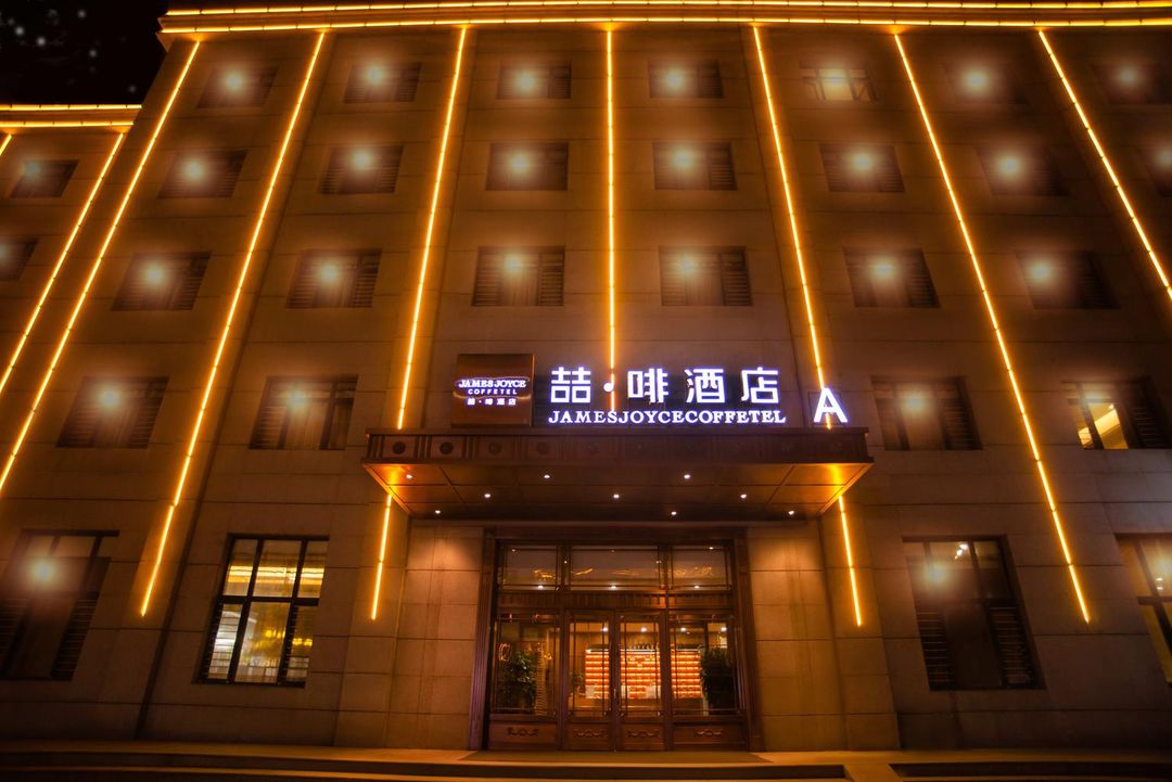 喆啡酒店(哈爾濱東北林業大學師大夜市店)