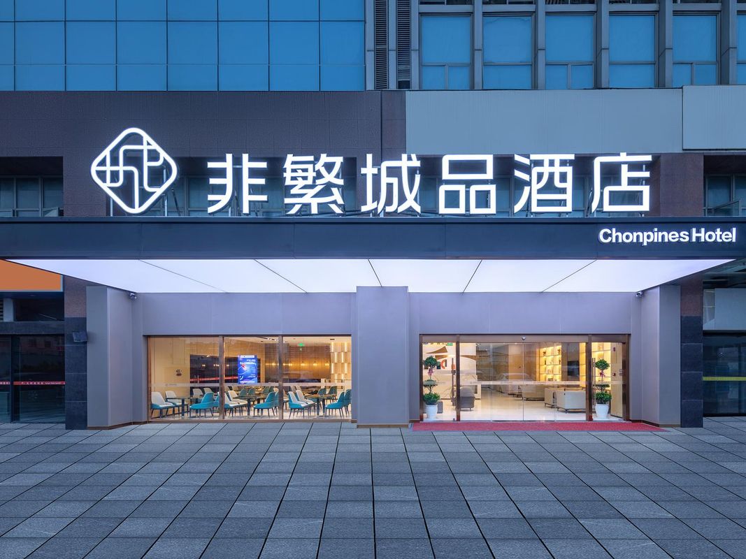 非繁城品酒店(蘇州吳江開發區店)