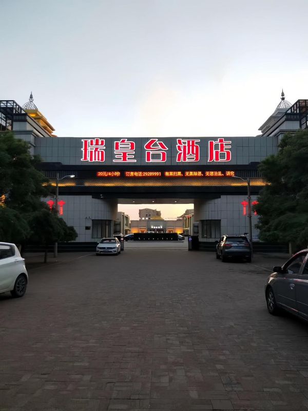 Rui Huang Tai Hotel (Yuhua Street)