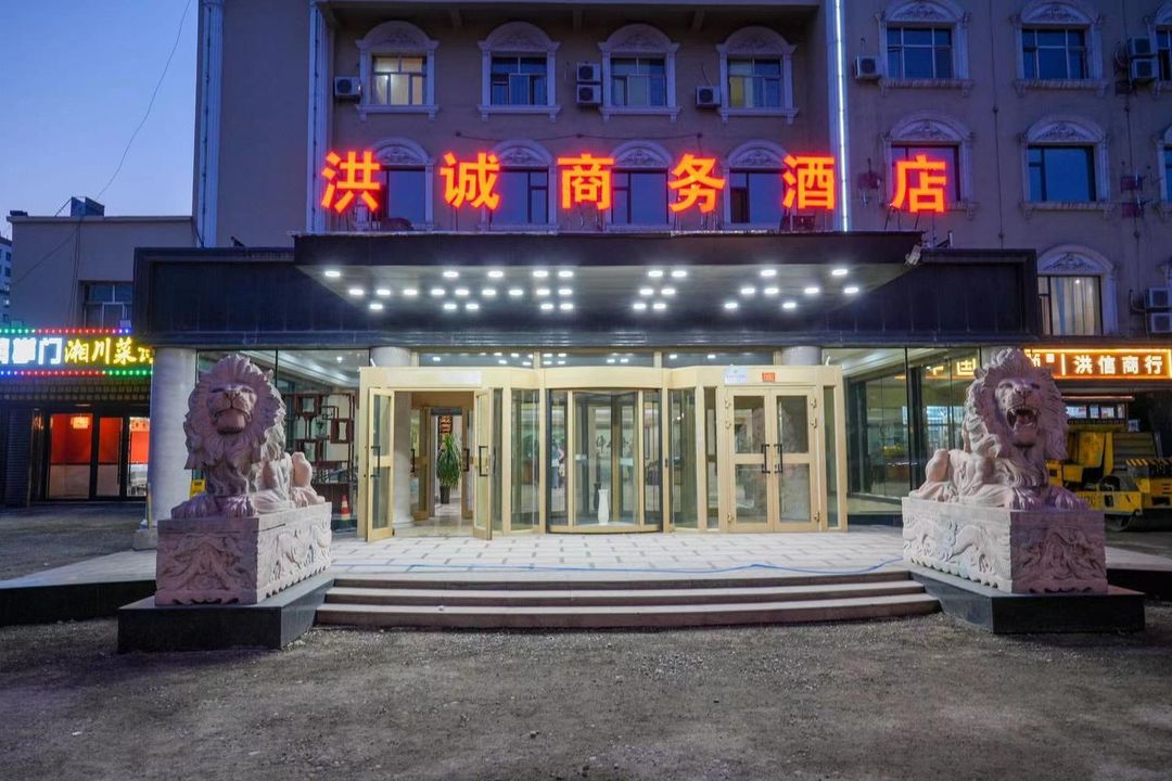 烏魯木齊洪誠商務酒店