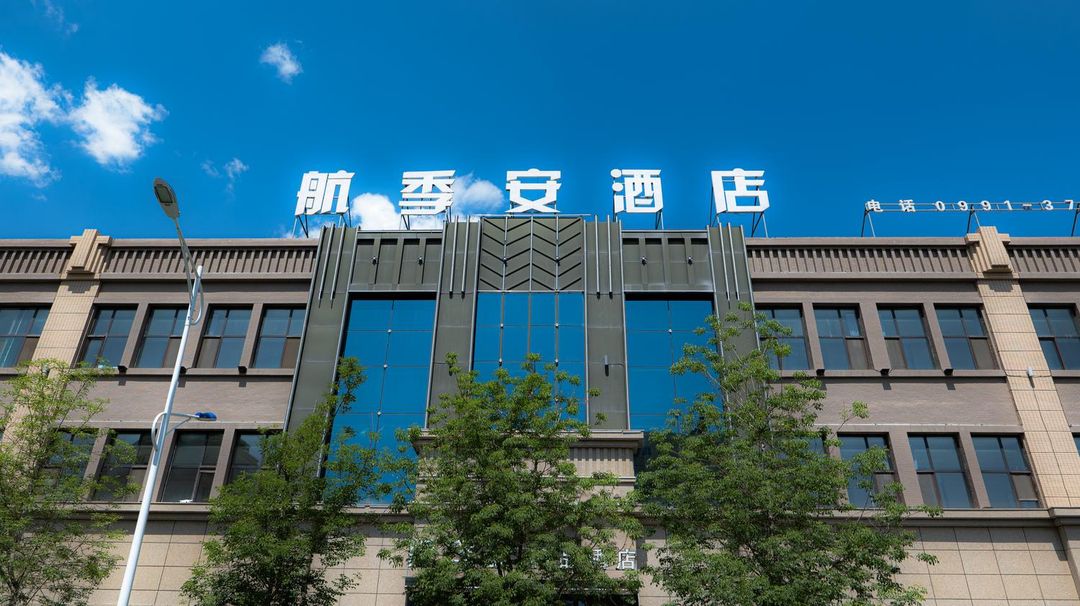 航季安精品酒店(烏魯木齊迎賓路國際機場店)