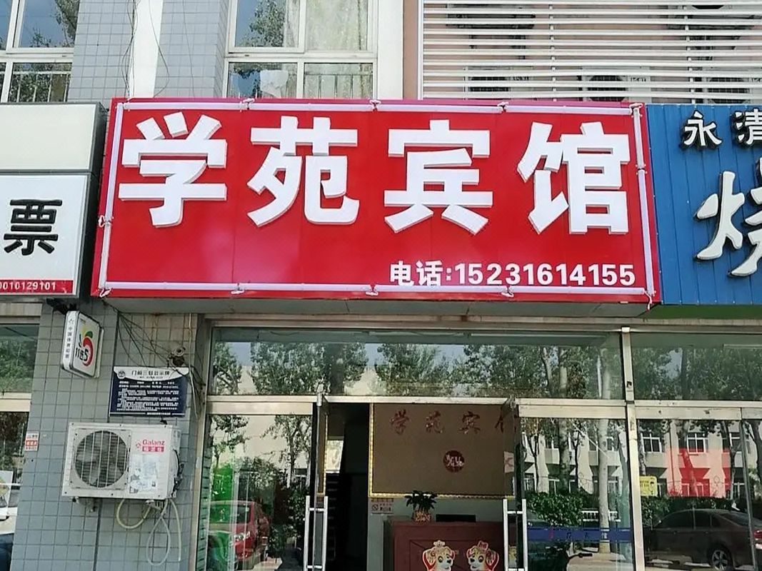 Langfang Xueyuan Hotel