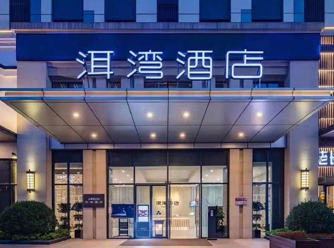 洱灣酒店(楚河漢街SKP店)