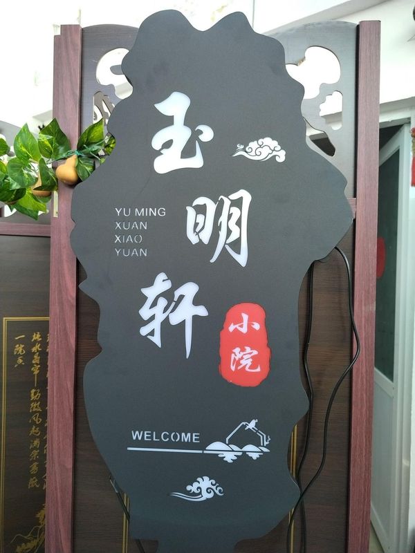 Beijing Yumingxuan Xiaoyuan (Daxing Airport Branch)