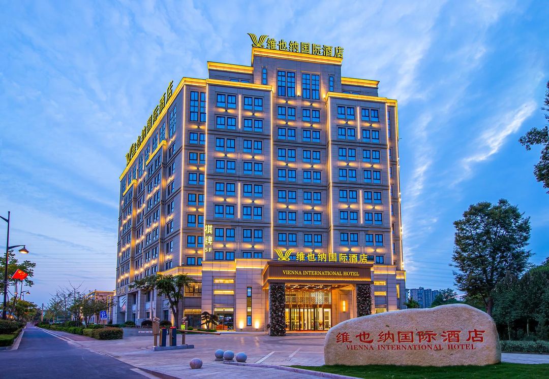 維也納國際酒店(杭州瓶窯良渚文化店)