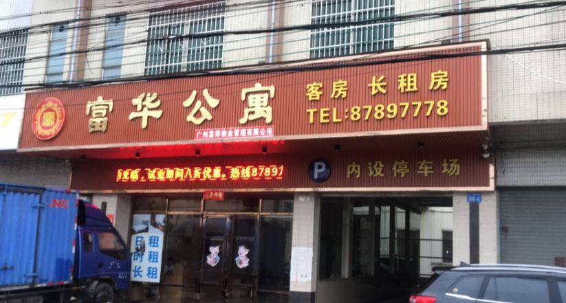 Guangzhou Fuhua Apartment