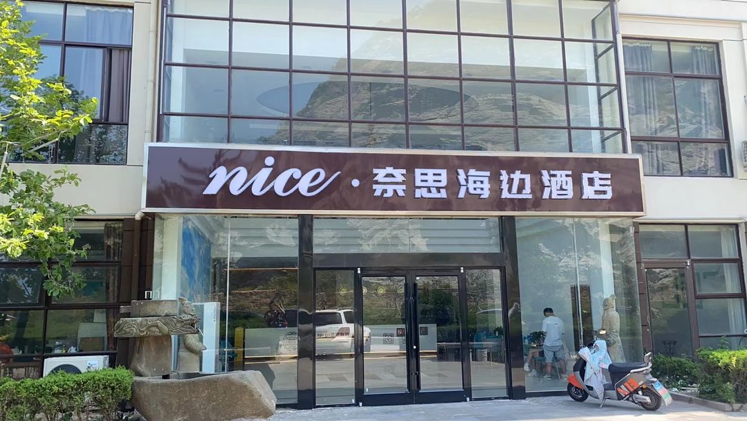 Nice Nais Seaside Hotel Liandao