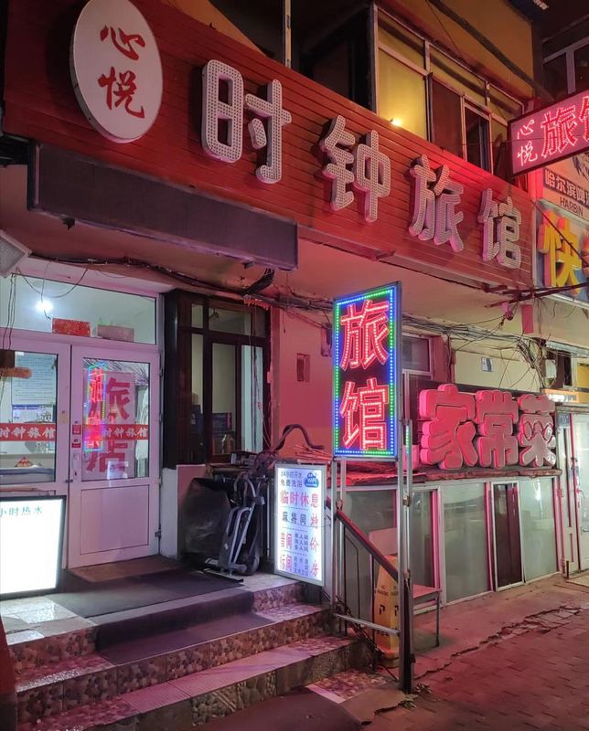 Harbin Xinyue Clock Hotel