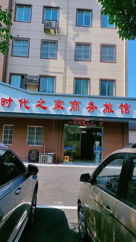 Wuxi Shidaizhijia Business Inn