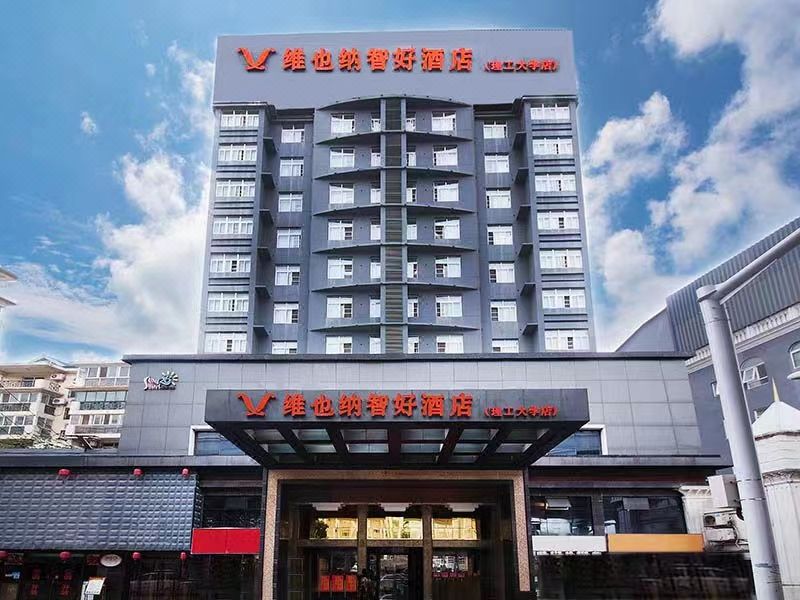 維也納智好酒店(武漢雄楚大道理工大學店)