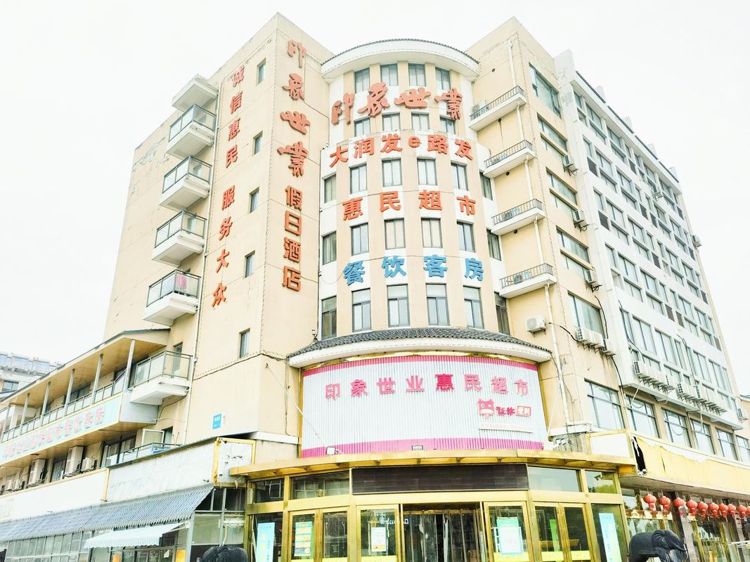 Impression Shiye Holiday Hotel